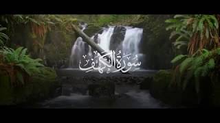 Surah Al Kahfi Full Terjemah Hazza Al Balushi [upl. by Merkle658]