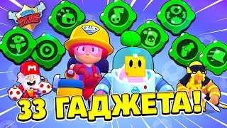 ШОК😱 ВСЕ ГАДЖЕТЫ СЕКРЕТЫ ОБНОВЛЕНИЯ BRAWL STARS [upl. by Bernie]