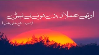 Othe Amlaan Dy Hony ny Nabairy  Nusrat Fateh Ali khan  Lyrics [upl. by Shatzer]