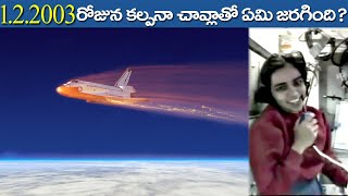 Really What Happened with Kalpana Chawla in SPACE  NASA MISTAKE [upl. by Attalanta]