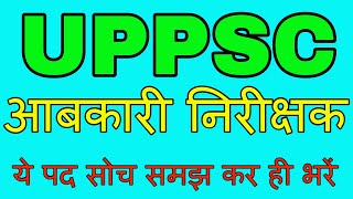 UPPSC Excise Inspector Job Profile Explained आबकारी निरीक्षक [upl. by Jackson]