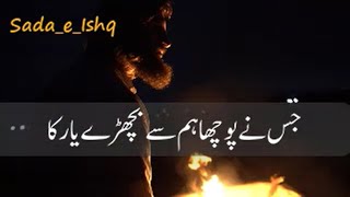 Jisne Pucha Humse Bichde Yaar Ka  Urdu Adab Studio  Bewafa Se Dil Laga Kar Ro Pare [upl. by Leis]