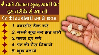 बवासीर का जानी दुश्मन है ये चमकीले दाने पाइल्स Bawasir Ka Upay Piles Remedy [upl. by Sinnod919]