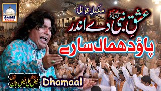 Ishq e Nabi De Andar Pao Dhamal Sare  Complete Qawwali  Faiz Ali Faiz MILAD UN NABI NAATia Qawwal [upl. by Brinna978]