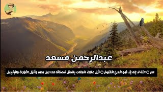 Abdurrahman mossad عبدالرحمن مسعد HD [upl. by Dinsmore]