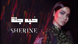 Ala Bali على بالي  Shereen شيرين  Coke Studio بالعربي S02E01 [upl. by Ytinav]