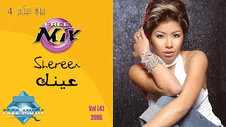 Sherine  Einak  شيرين  عينك [upl. by Pascia254]