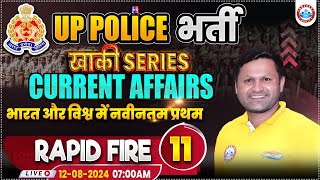 UP Police RE Exam  UPP Current Affairs भारत और विश्व में नवीनतम प्रथम  Current Affairs Rapid Fire [upl. by Truc]