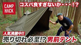 コスパ最高だと評判の男前ソロテント「BUNDUK ソロティピー1 TC」徹底検証 [upl. by Eyahc]